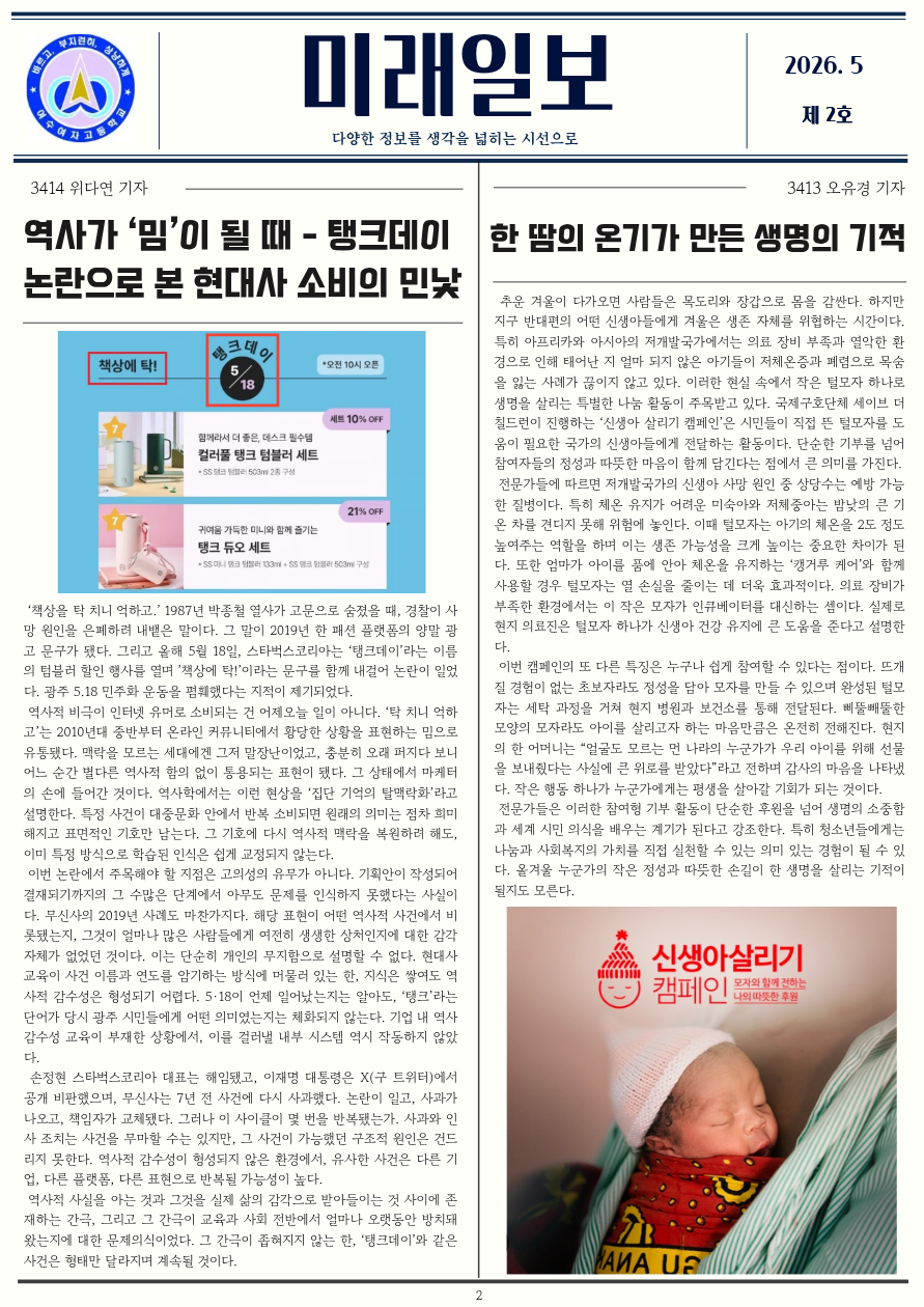 2026학년도 3학년 학생 기자단 '브릿지(Bridge)' 2차 기사 게시
